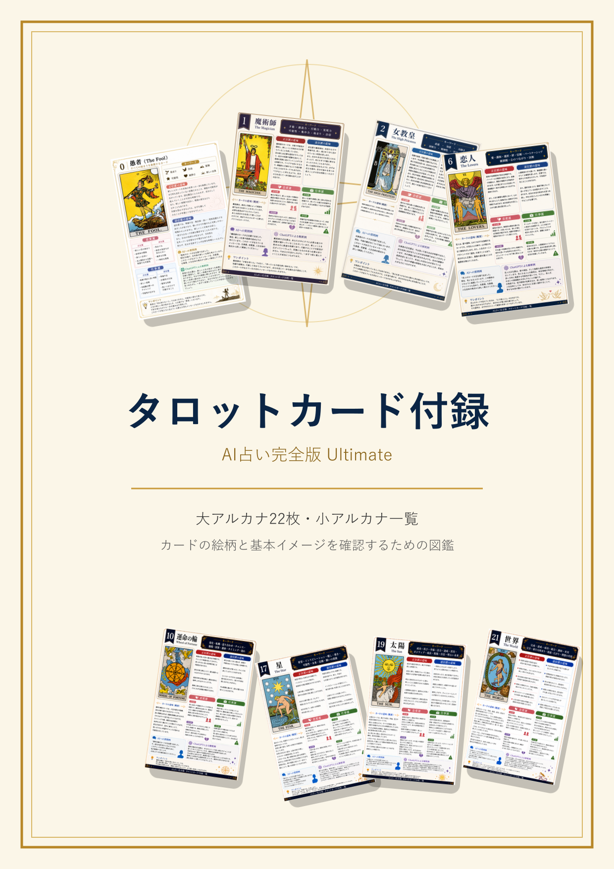 タロットカード付録 表紙